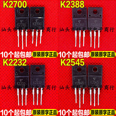 进口拆机 2SK2700 K2700 K2388 K2232 K2545 MOS场效应管 TO-220F