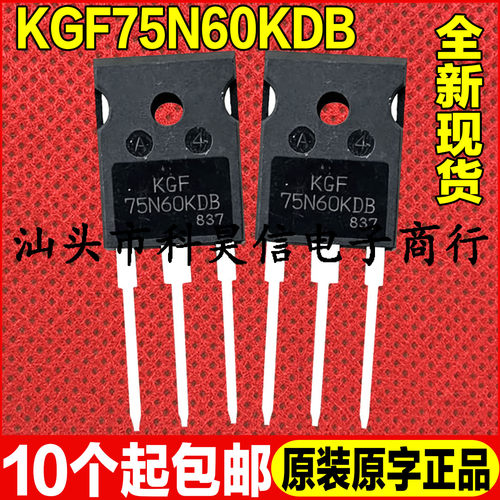 原装全新现货 KGF75N60KDB 75N60 600V 75A IGBT功率管 TO-247