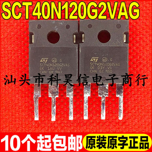 进口拆机 SCT40N120G2VAG 33A 1200V 升级C2M0080120 碳化硅MOS管