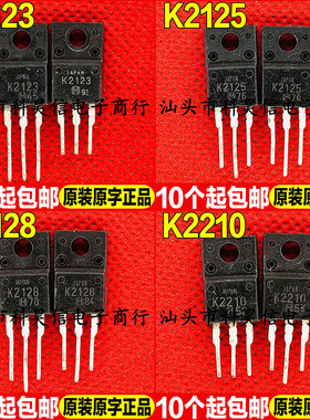 原装进口拆机2SK2123 K2123 K2125 K2128 K2210 MOS管TO-220测好