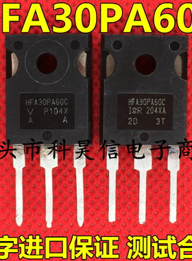 HFA30PA60C 30A600V 原装原字进口拆机测好 快恢复二极管 TO-247