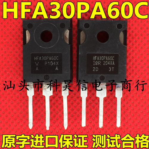 HFA30PA60C 30A600V 原装原字进口拆机快恢复二极管 TO-247测试好