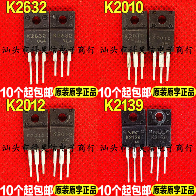 进口拆机 2SK2632 K2632 K2010 K2012 K2139 MOS场效应管TO-220