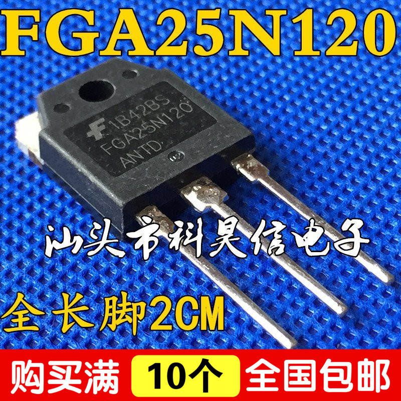 原装原字进口拆机 FGA25N120 ANTD电磁炉IGBT功率管【全长脚】-封面