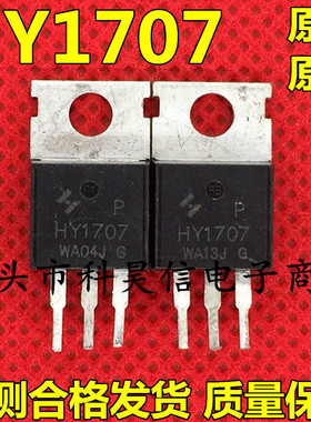 原装进口拆机 HY1707 HY1707P 控制器逆变器MOS管 TO-220测试好