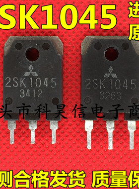 2SK1045 K1045 原装原字进口拆机 N沟道低内阻场效应管TO-3P测好