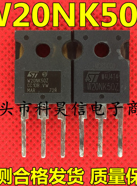 原装进口拆机 ST W20NK50Z W20NA50 W20NM50 W20NB50 MOS场效应管