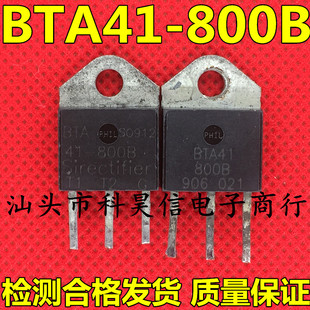 原装进口拆机检测合格双向可控硅晶闸管 BTA41-800B BTA41800B