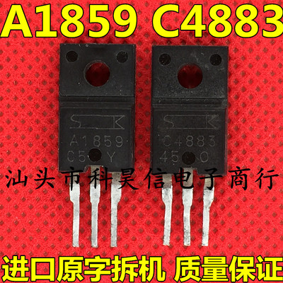 进口拆机A1859A C4883A 2SA1859 2SC4883音频功放对管 TO-220塑封