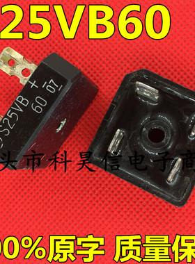 进口拆机 S25VB60 变频空调整流桥/逆变电焊机常用方桥/整流桥堆