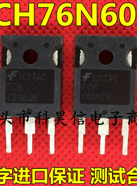 FCH76N60N FCA76N60N FCH76N60NF 原装拆机 76A 600V MOS管TO-247