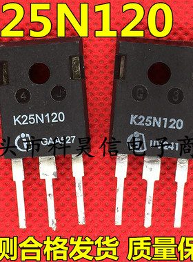K25N120 K25T120 K25T1202 25A1200V变频器电磁炉IGBT原字拆机