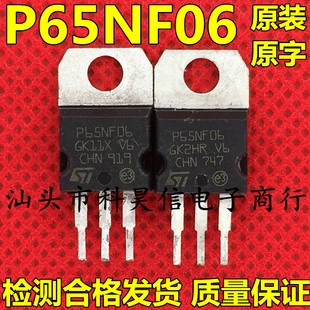 原装原字进口拆机 P65NF06 P60NF06 MOS场效应管 TO-220 测试好