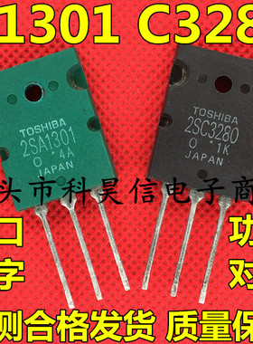 原装原字进口拆机2SA1301 2SC3280 A1301 C3280 音频功放对管