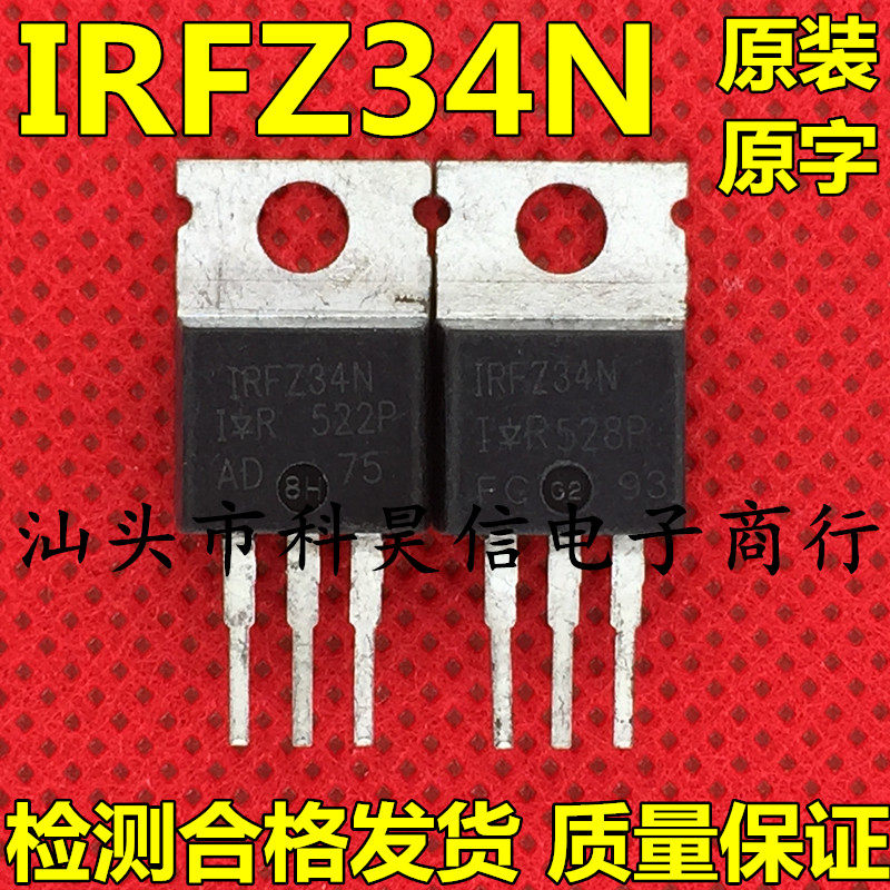 原装进口拆机 IRFZ34 IRFZ34N MOS场效应管 TO-220测试好发货