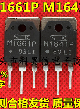 M1641P M1661P 原装原字进口拆机 双向可控硅晶闸管 TO-3P测试好