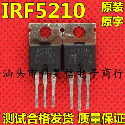 IRF5210 40A 100V P沟道 MOS场效应管 原装原字进口拆机 TO-220