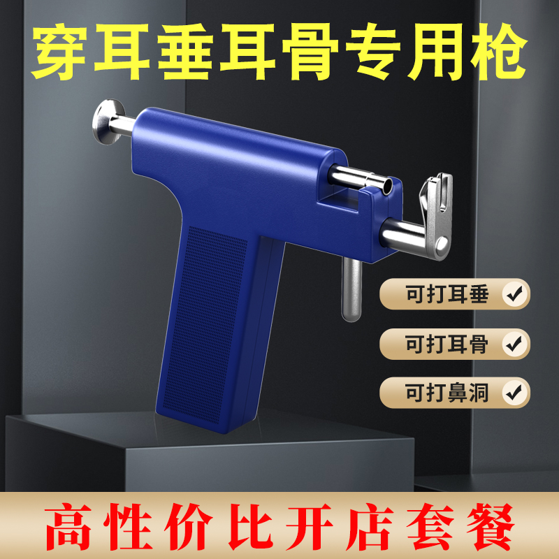 伊诗玫打耳洞神器穿耳器耳钉专用枪打耳骨扎耳眼耳洞打孔器套装