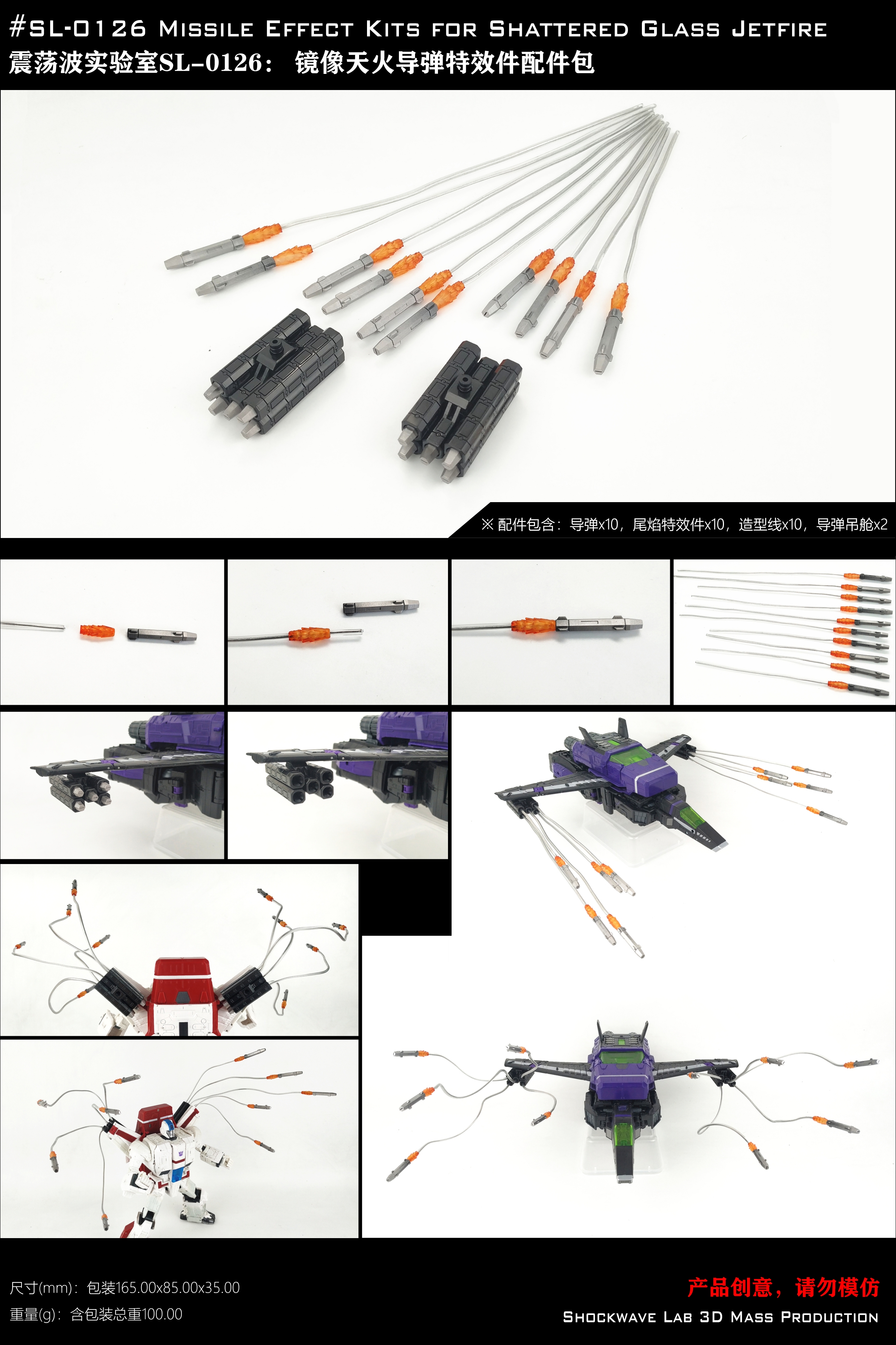 震荡波实验室 SL-126镜像/围城天火导弹特效件配件包-封面