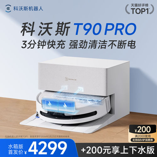 新品科沃斯滚筒洗地扫地