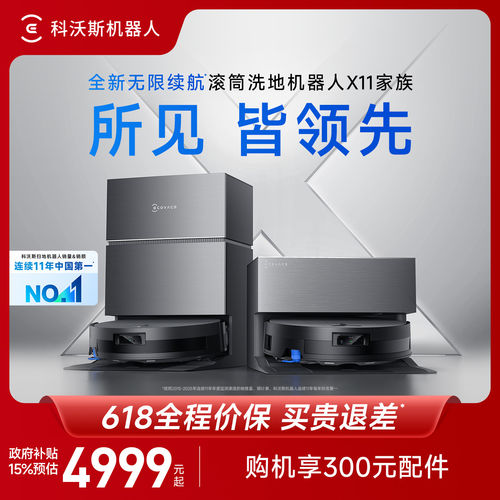 保价618科沃斯XPRO新品洗