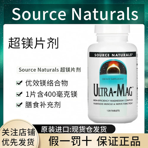 现货美国Source Naturals, 超镁片剂正品进口补剂补镁
