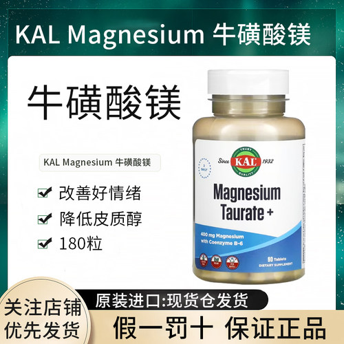 现货KAL Magnesium 牛磺酸镁400生酮睡眠健身疲劳恢复补镁美国
