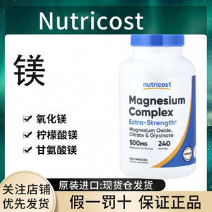 现货Nutricost Magnesium镁复合物 氧化镁 柠檬酸镁 甘氨酸镁