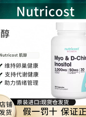 美国现货NutricostMyo温和D-Chiro肌醇动物提取物促代谢安全