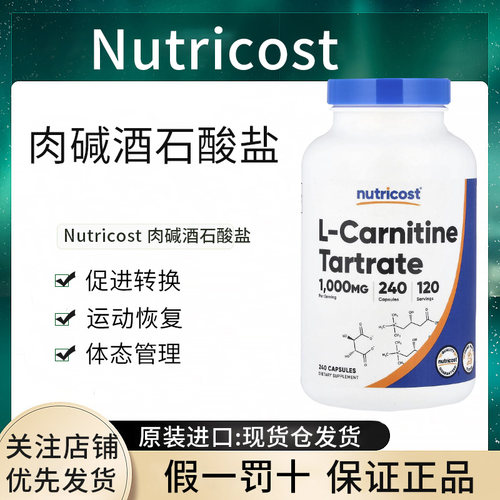 现货Nutricost乙酰左旋L-肉碱代谢用脑认知帮助机体健康轻盈体态