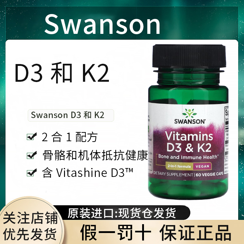 现货Swansond3k2斯旺森天然维生素软胶囊美国进口25羟基MK7正品