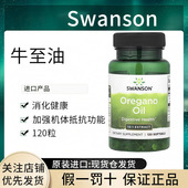 现货Swanson牛至油天然10 1浓缩胶囊150mg抗均免疫美国进口保证