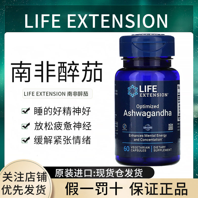 现货美国Life Extension南非醉茄降皮质醇抗压睡眠生酮健身补挤
