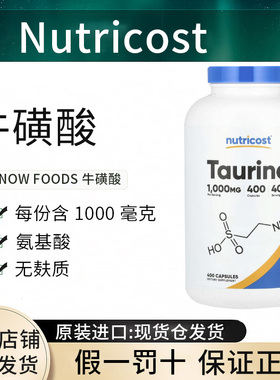 现货Nutricost Taurine 牛磺酸1000毫克正品进口提升运动