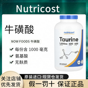 现货Nutricost Taurine 牛磺酸1000毫克正品进口提升运动