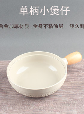 铝合金砂锅单柄煲仔小干锅
