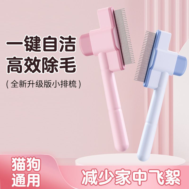 猫咪梳子狗狗梳毛排梳毛刷长毛密齿针梳开结去浮毛神器宠物专用梳