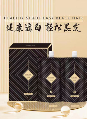 理发店发廊用黑发霜黑油黑色染膏持久盖白发不粘头皮三必染包邮