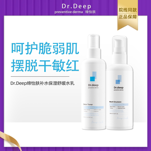 韩国DEEP保湿补水修护乳液