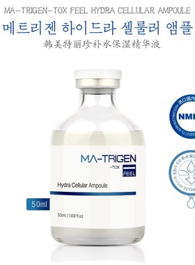 极易吸收  韩国matrigen涂抹式原液三文鱼舒缓多肽修复精华