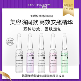 韩国MATRIGEN韩美特丽珍MTS微晶导精华原液安瓶补水提亮修复