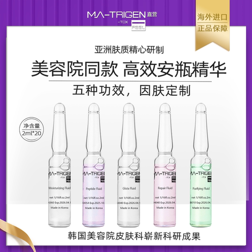 韩美特丽珍MTS五色安瓶