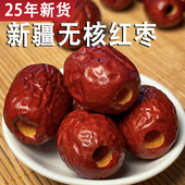无核红枣软枣新疆若羌枣去核无籽空心枣打豆浆煮粥零食奶枣专用