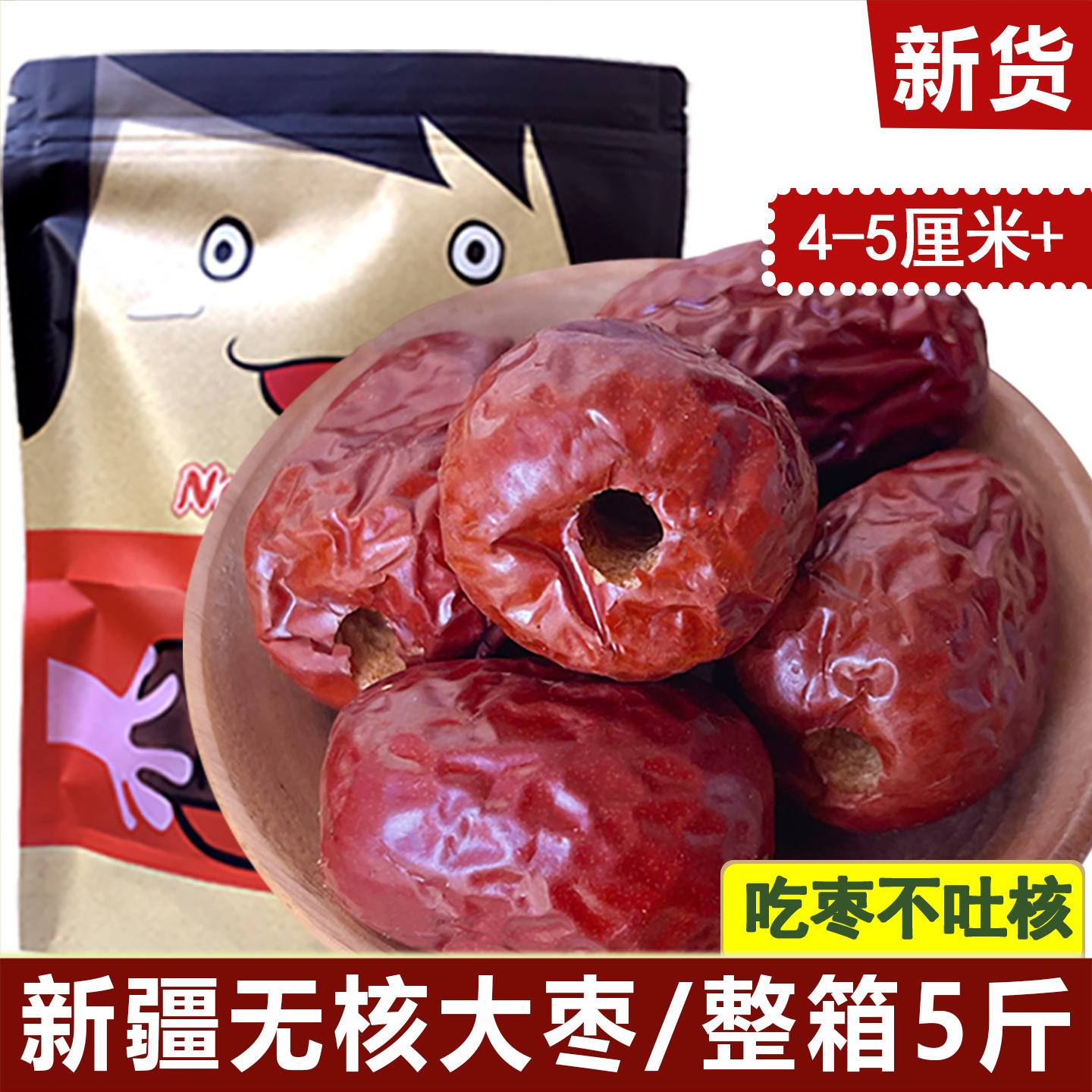 去籽大枣新疆特产无核空心红枣