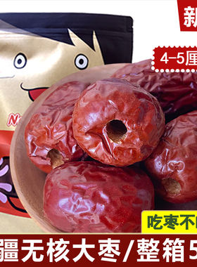 无核枣去籽红枣空心无籽干枣新疆和田特产500g*2袋软枣无核大枣