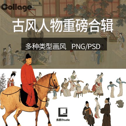 png/psd建筑古风人物拼贴素材collage古代中国风古人免扣图片