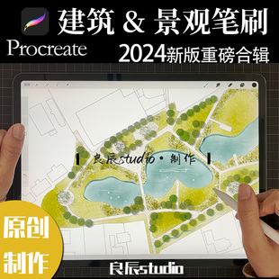 建筑景观设计procreate笔刷ipad手绘彩平立面效果分析图人树材质