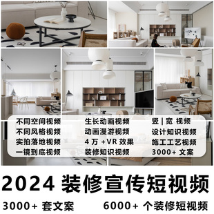 2024装修实景完工生长动画施工工艺视频+文案设计师包装宣传素材