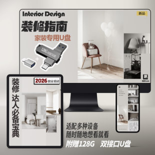 室内效果图家装装修设计实景全屋定制柜体案例图库设计U盘2026