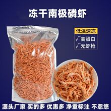 冻干南极磷虾干鱼食乌龟粮无盐补钙袋装恐龙鱼地图罗汉银龙鱼饲料